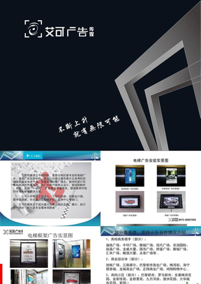 斯维登公寓、科技京城电梯广告合作方案剖析