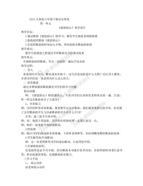 2015音乐教案