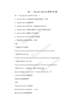 C#----DataGridView控件60招