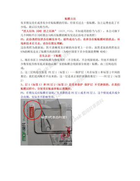 手机详细贴膜方法图解