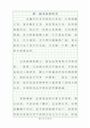 2019年那一段美好的时光500字作文