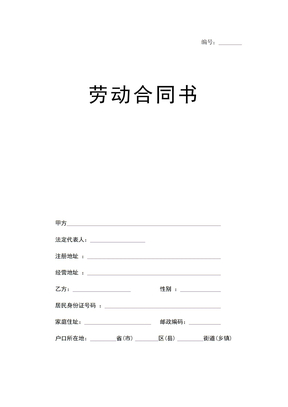 劳动合同书社保局