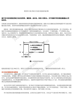 舵机控制