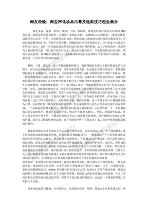 淘友经验：淘宝网化妆品内幕及选购技巧超全集合