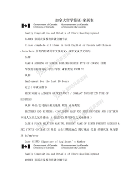 　加拿大留学签证-家属表