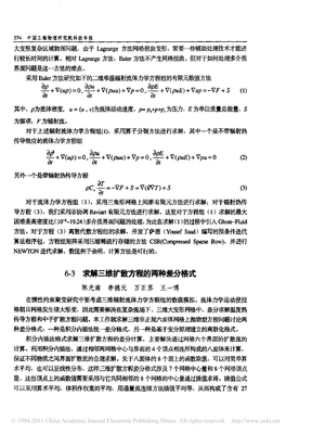 求解三维扩散方程的两种差分格式