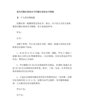 委托代缴社保协议书代缴社保协议书模板