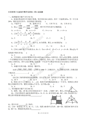 初二数学竞赛题(含答案)