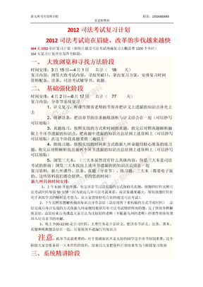 2012司法考试复习计划