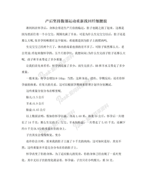 产后坚持腹部运动重新找回纤细腰肢