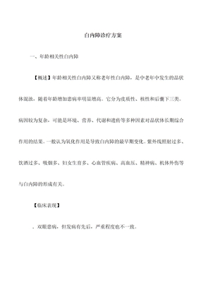 白内障诊疗方案