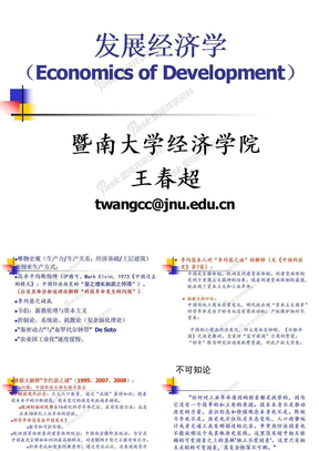 发展经济学第4次课课件