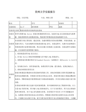 数据库实验报告_数据库的简单查询和连接查询