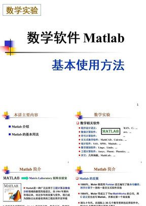 matlab功能简介