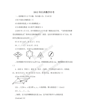 2012年江西数学中考