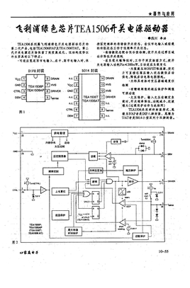 ]飞利浦绿色芯片TEA1506开关电源驱动器