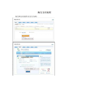 淘宝支付流程