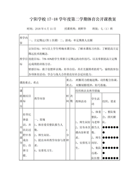 体育公开课教案