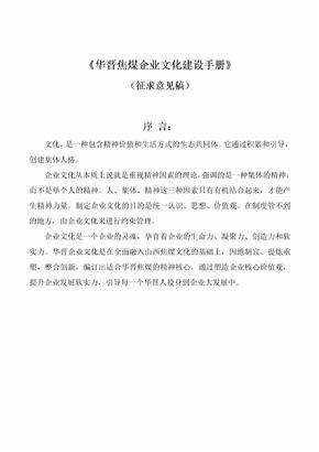 华晋焦煤企业文化手册文案