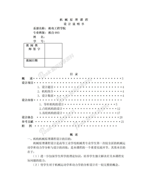 机械原理课程设计说明书牛头刨床