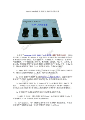 NAND Flash烧录器,NAND Flash编程器,NAND Flash烧写器,NAND Flash拷贝机