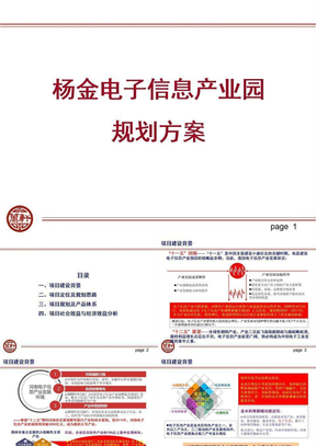 电子信息产业园