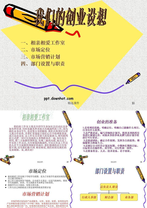 创新创业大赛ppt模板