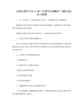 心理学史复习提纲