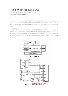 基于AVR的LED旋转屏设计