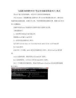 [试题]如何把WIN7笔记本电脑设置成WiFi热点