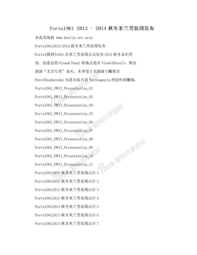 Ports1961 2013 - 2014秋冬米兰男装周发布