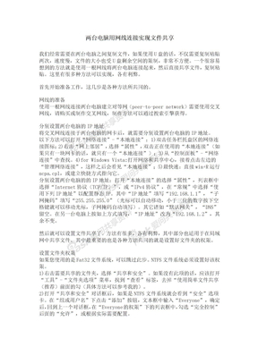 两台电脑用网线连接实现文件共1