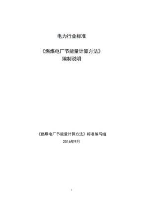 电力行业标准