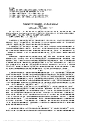 当代认知科学的交叉机制探析_以哈佛大学MBB为例