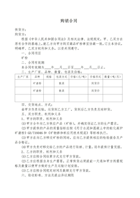 矿粉购销合同