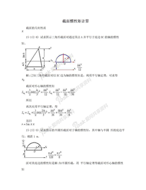 截面惯性矩计算