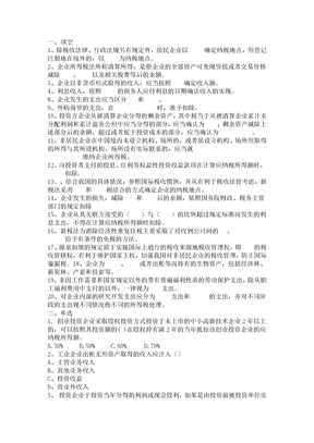 新企业所得税练习题