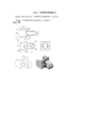 CAD 三维制图基础练习