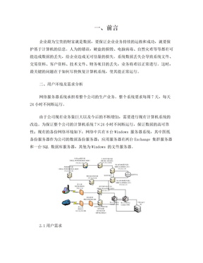 Veritas数据备份方案