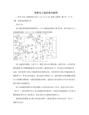 冰箱电子温控器电路图