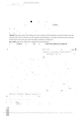 工程建设投标策略博弈分析