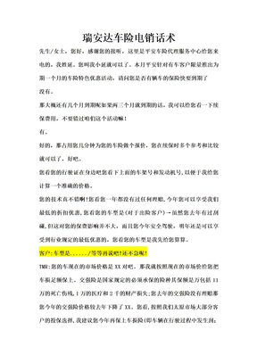 车险电销话术