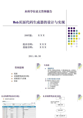 本科答辩示例