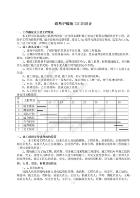 路基护脚施工组织设计