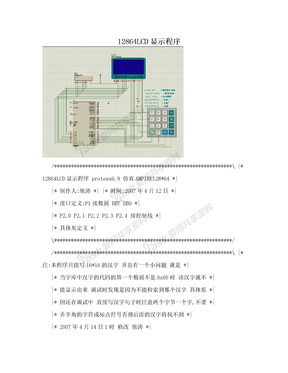 12864LCD显示程序