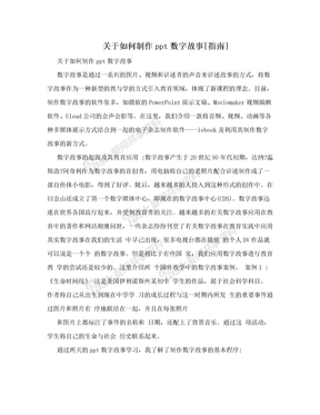 关于如何制作ppt数字故事[指南]