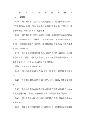 社团内部管理制度