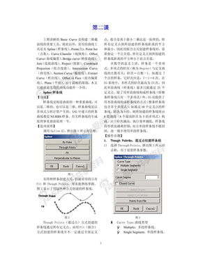 全面攻破UG曲线技巧2