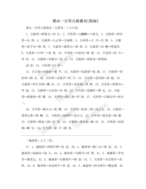 梁山一百零八将排名[指南]