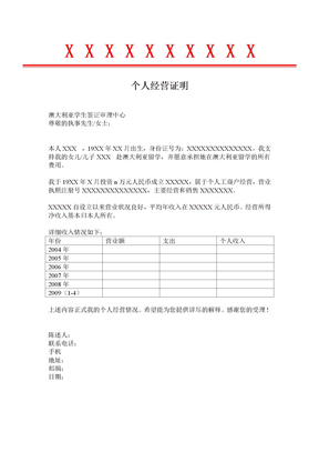 留学出国用收入证明--个体户 模板